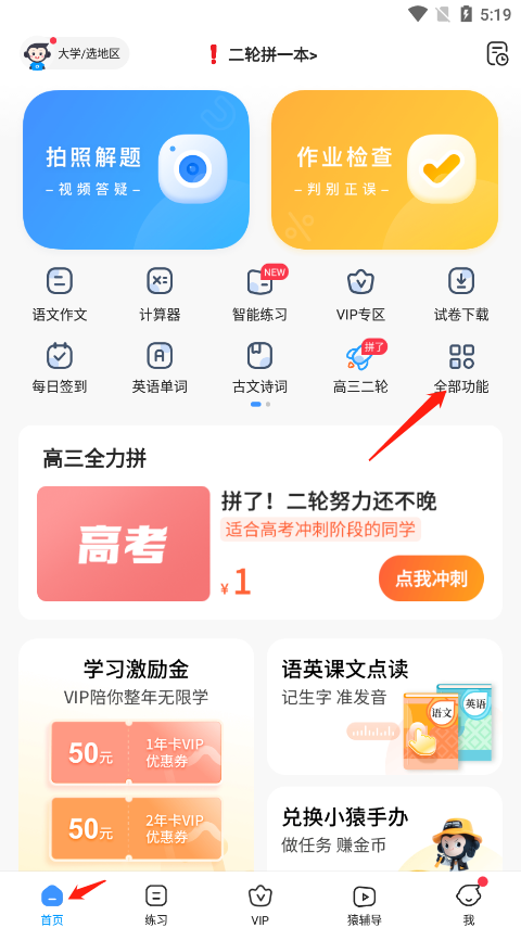 小猿搜题app手机版