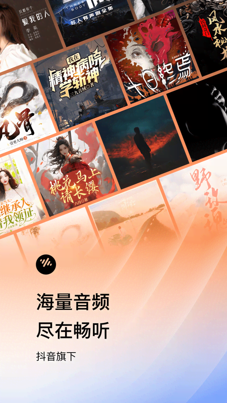 番茄畅听app官方最新版