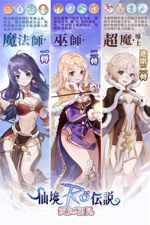 仙境传说手游