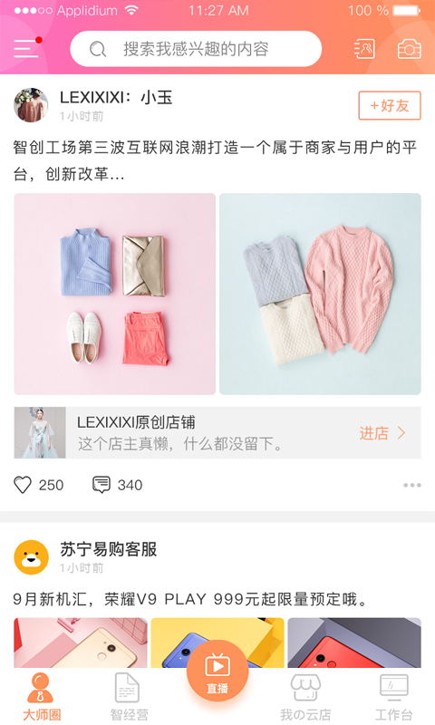 智大师app官方版