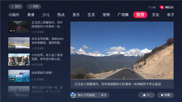 西瓜视频TV版