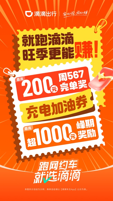 滴滴车主app