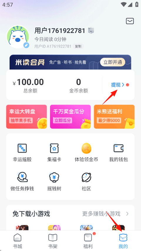 米读极速版