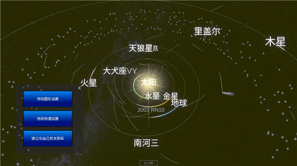 太阳系模拟器手机版