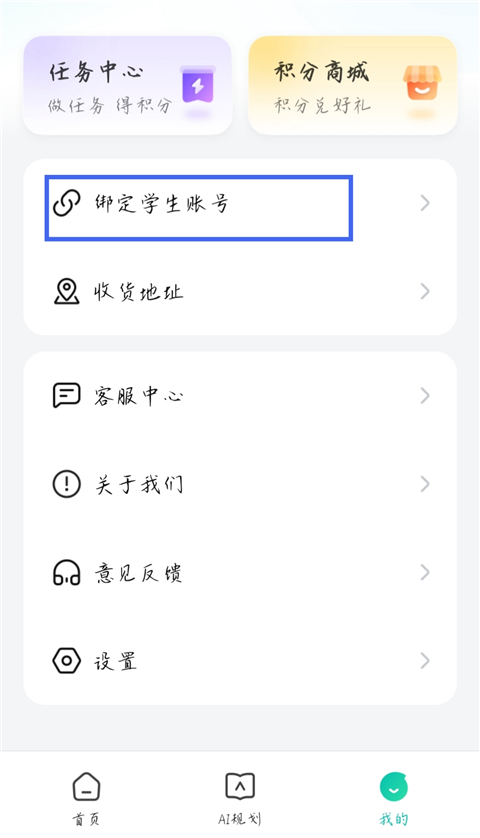 智学网app家长端