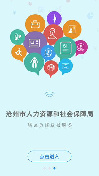 沧州人社app官方版