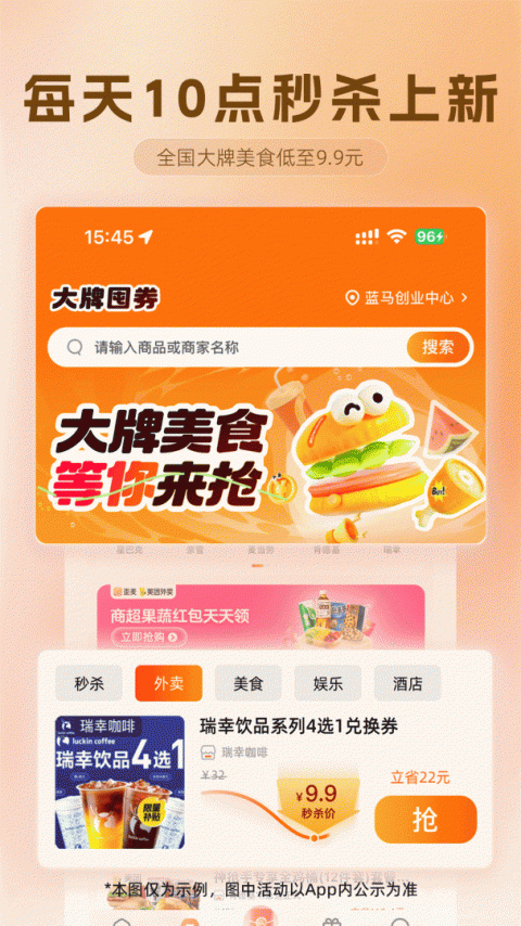 歪麦霸王餐app官方版