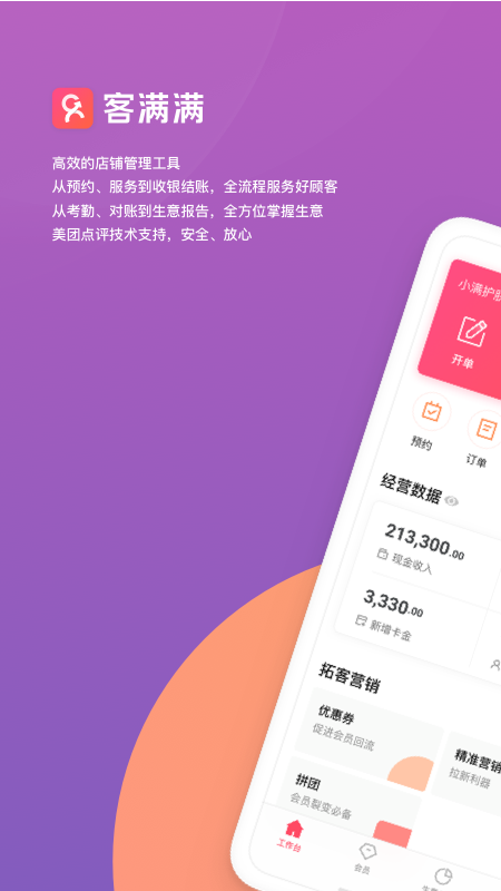 客满满app官方正版