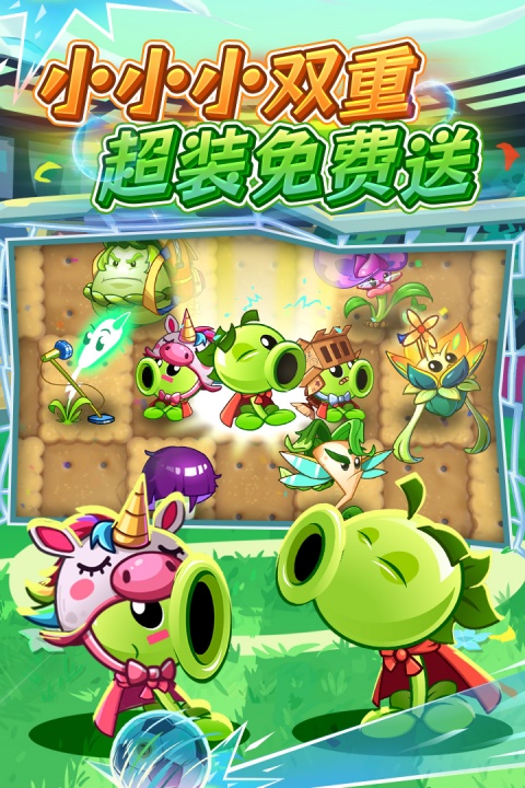 植物大战僵尸2官方正版