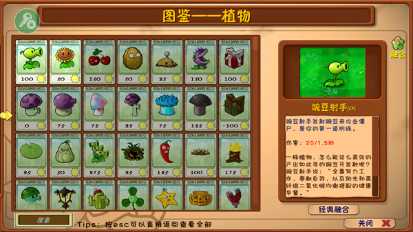 植物大战僵尸融合版内置菜单