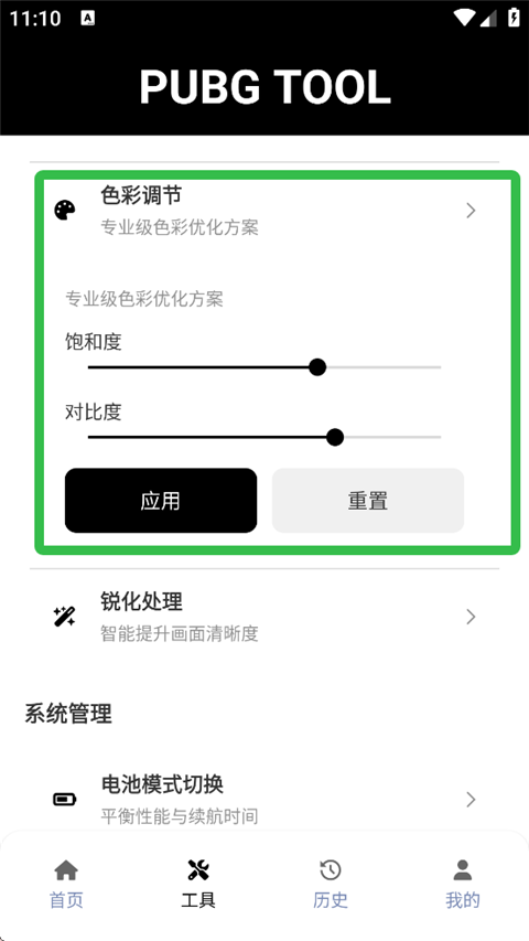 pubg tool官方版