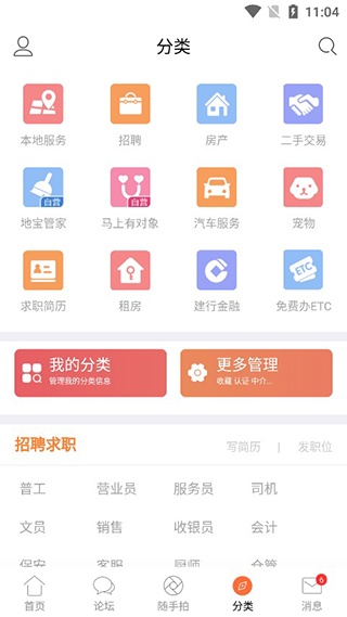 地宝网app官方正版