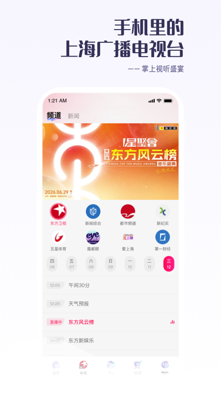 百视TV电视版