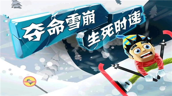 滑雪大冒险无限金币钻石版破解版