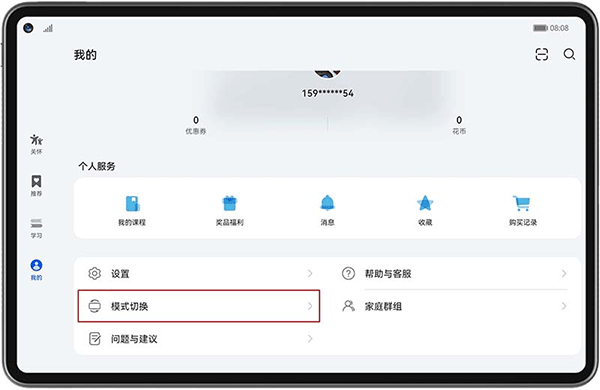 华为教育中心app官方正版