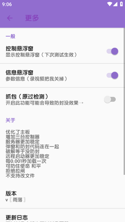 胡桃弱网10.0