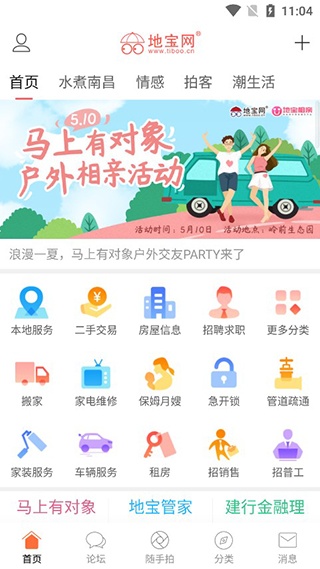 地宝网app官方正版