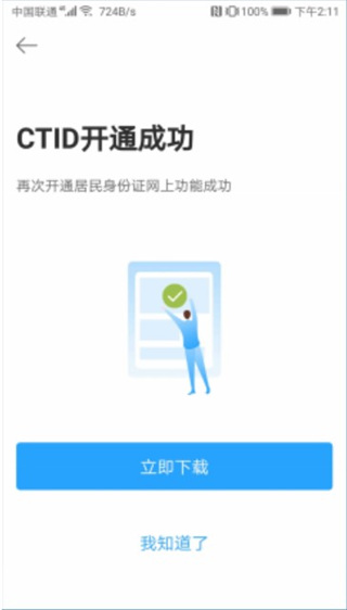 ctid官方版app
