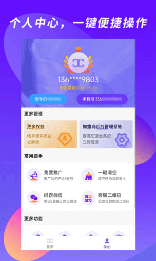 客源汇app官方版
