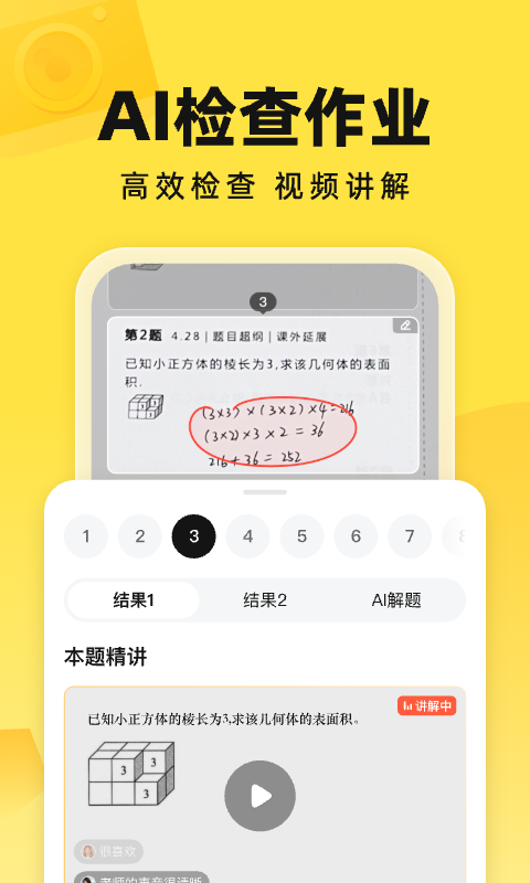 快对作业app