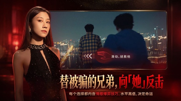 情感反诈模拟器(捞女游戏)手机版