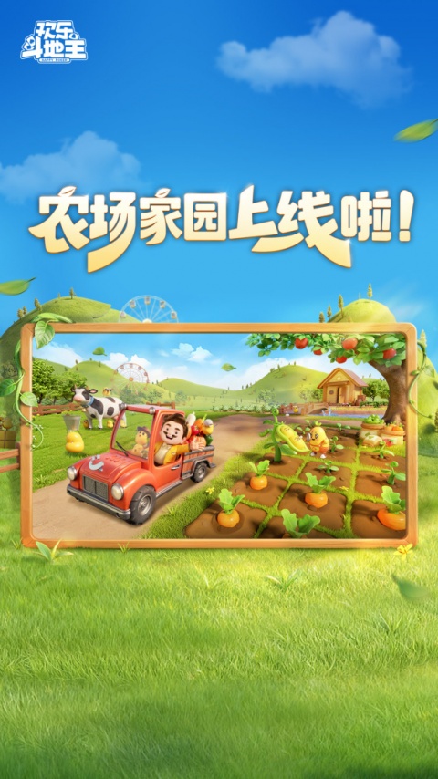 欢乐斗地主免费版
