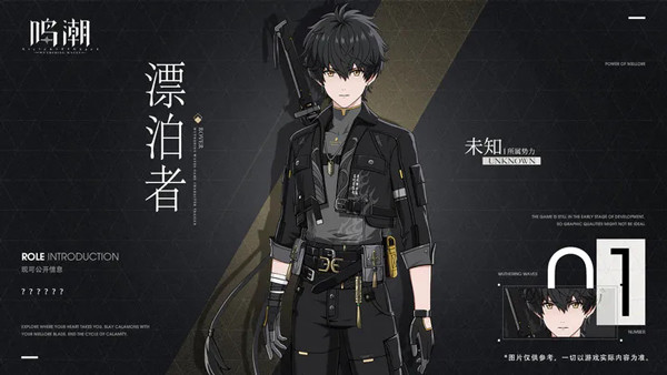 鸣潮国际服(Wuthering Waves)最新版