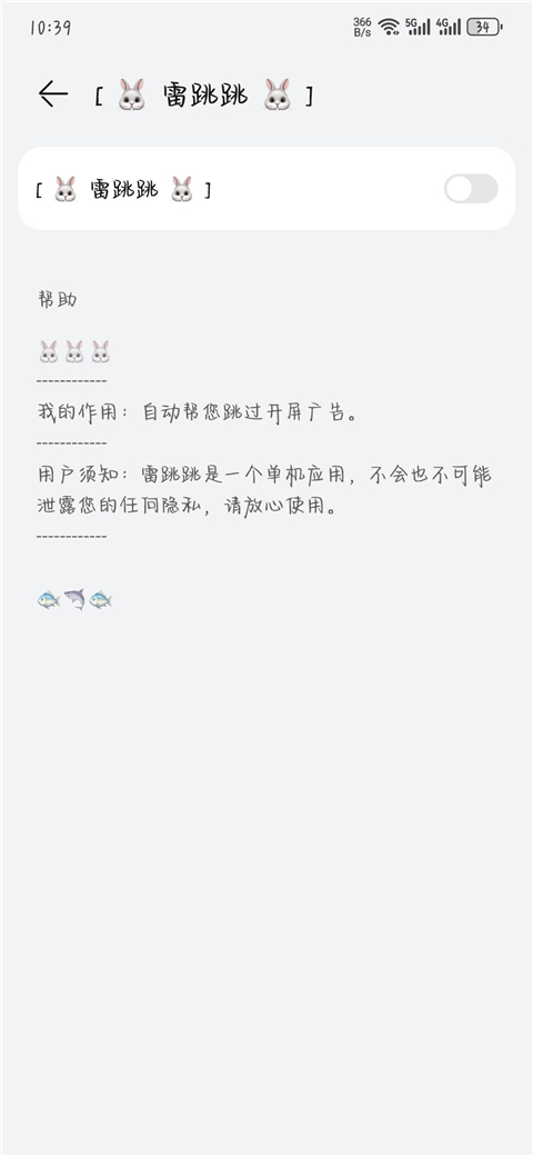 雷跳跳app