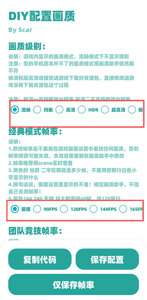 殇痕画质助手官方正版