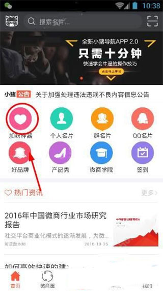小猪导航app