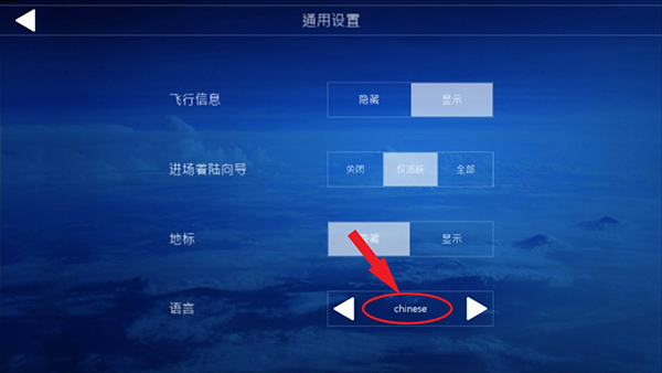 航空模拟器2023中文版