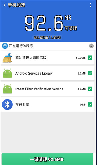 猎豹清理大师极速版官方版