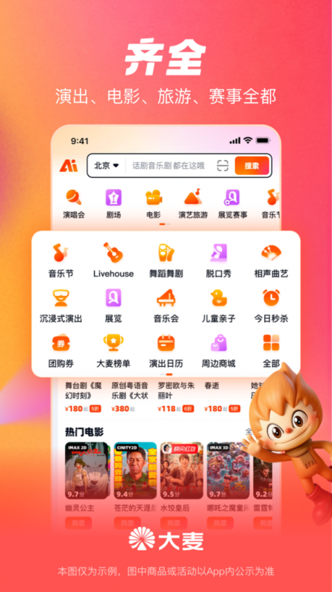 大麦app官方版