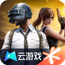 和平精英云游戏免费版