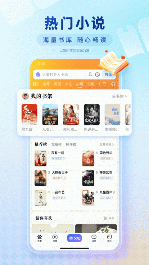 手机百度app