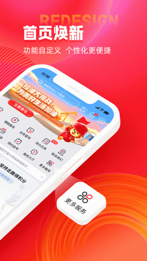 掌上中意app官方版