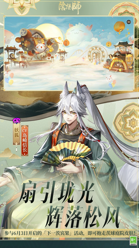 阴阳师小米渠道服