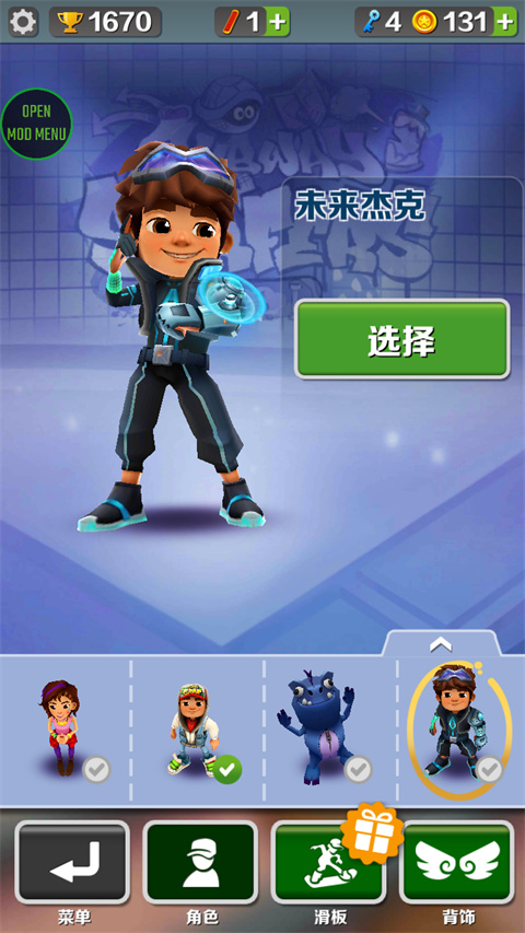 地铁跑酷空间站无邪内置菜单版