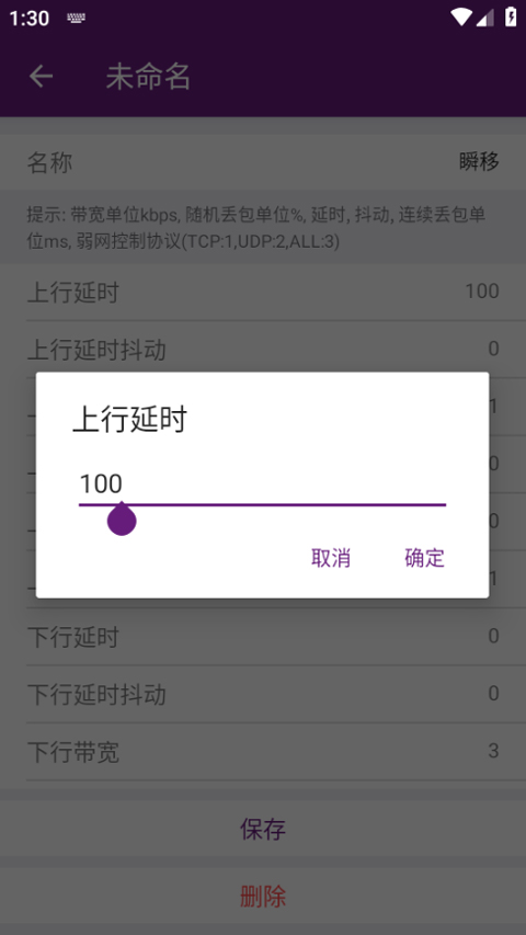闪光盾弱网app