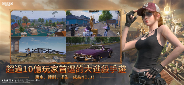 PUBG台服2026最新版