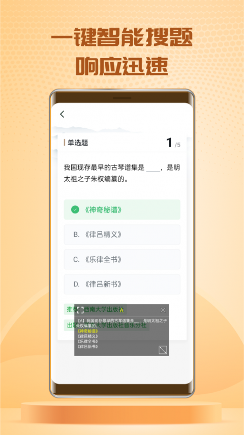 快搜搜题app官方版