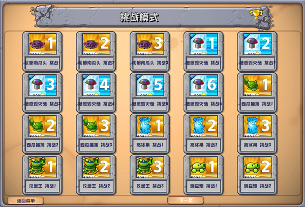 植物大战僵尸杂交版破解版