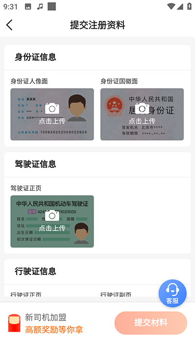 博度司机端app