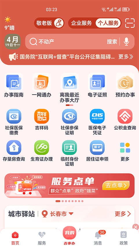 吉事办‌app