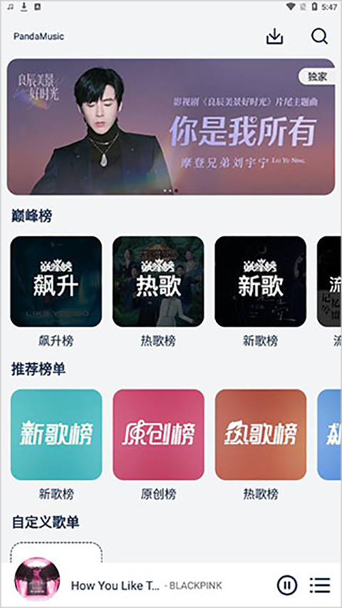 熊猫音乐app最新版