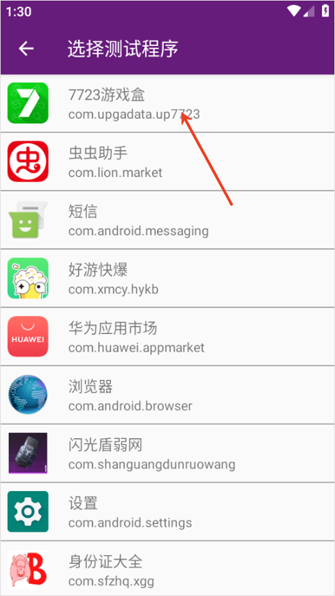 闪光盾弱网app