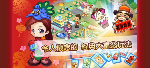 大富翁4Fun官方版