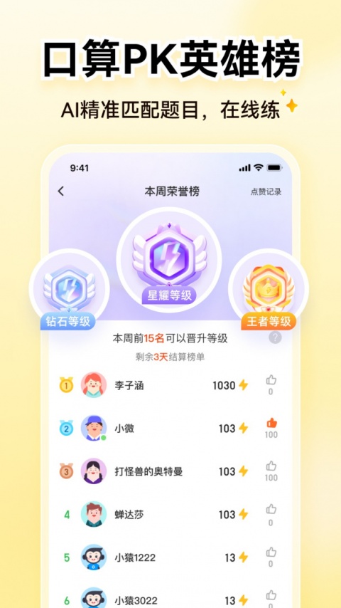 小猿口算app