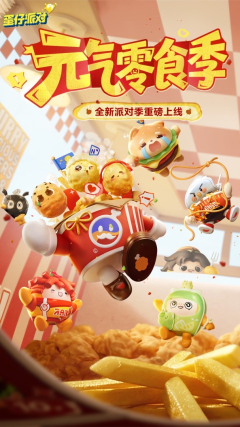 蛋仔派对vivo渠道服