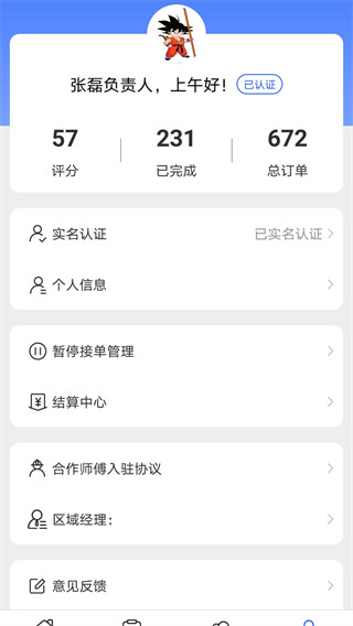 匠多多接单app官方版